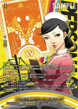!★パラ★《PSR》 DZ-TBP02/PS069 稲羽市立病院のナース 上原 小夜子