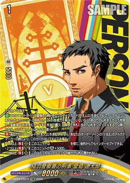 !★パラ★《PSR》 DZ-TBP02/PS071 稲羽警察署の刑事 堂島 遼太郎