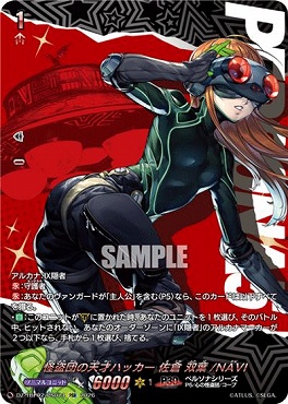 !★パラ★《PSR》 DZ-TBP02/PS074 怪盗団の天才ハッカー 佐倉 双葉/NAVI