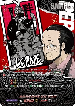 !★パラ★《PSR》 DZ-TBP02/PS075 居候先の監視者 佐倉 惣治郎