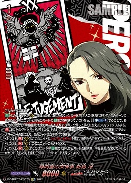 !★パラ★《PSR》 DZ-TBP02/PS076 尋問室の女検事 新島 冴