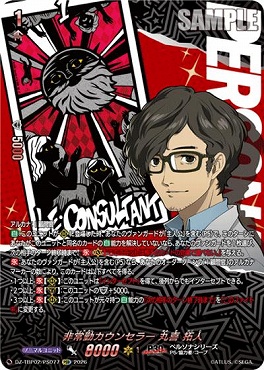 !★パラ★《PSR》 DZ-TBP02/PS077 非常勤カウンセラー 丸喜 拓人