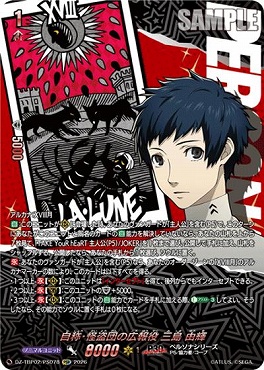 !★パラ★《PSR》 DZ-TBP02/PS078 自称･怪盗団の広報役 三島 由輝