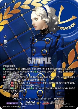 !★パラ★《PSR》 DZ-TBP02/PS083 ベルベットルームの秘書 マーガレット