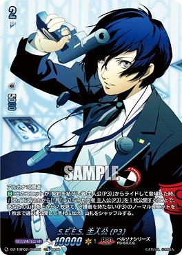 !★パラ★【PSC】 DZ-TBP02/PS085 S.E.E.S. 主人公（P3）