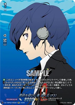!★パラ★【PSC】 DZ-TBP02/PS087 契約を結びし者 主人公（P3）