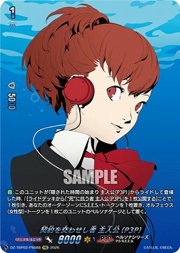 !★パラ★【PSC】 DZ-TBP02/PS088 契約を交わせし者 主人公（P3P）