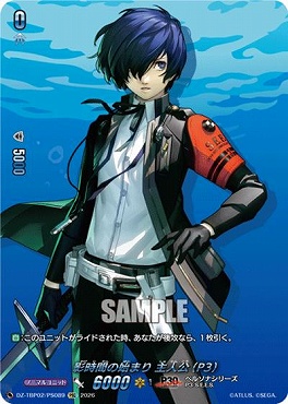 !★パラ★【PSC】 DZ-TBP02/PS089 影時間の始まり 主人公（P3）