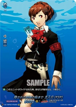 !★パラ★【PSC】 DZ-TBP02/PS090 隠された時間の始まり 主人公（P3P）