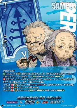 !★パラ★【PSC】 DZ-TBP02/PS094 古本屋の老夫婦 北村 文吉＆光子