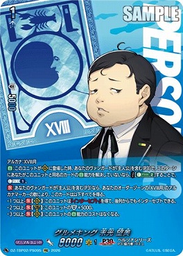 !★パラ★【PSC】 DZ-TBP02/PS095 グルメキング 末光 望美