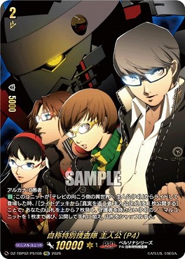 !★パラ★【PSC】 DZ-TBP02/PS108 自称特別捜査隊 主人公（P4）