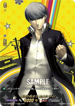 !★パラ★【PSC】 DZ-TBP02/PS110 事件の始まり 主人公（P4）