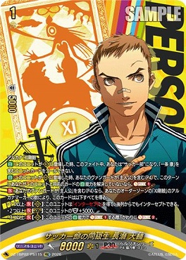 !★パラ★【PSC】 DZ-TBP02/PS115 サッカー部の同級生 長瀬 大輔