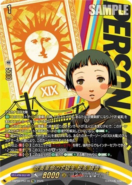 !★パラ★【PSC】 DZ-TBP02/PS116 吹奏楽部の下級生 松永 綾音