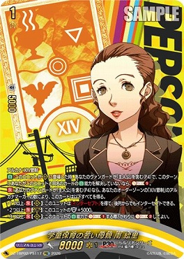 !★パラ★【PSC】 DZ-TBP02/PS117 学童保育の若い母親 南 絵里