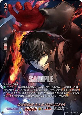 !★パラ★【PSC】 DZ-TBP02/PS121 心の怪盗団 主人公（P5）/JOKER