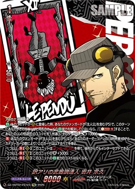 !★パラ★【PSC】 DZ-TBP02/PS124 訳アリの武器調達人 岩井 宗久
