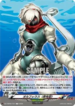 〔T〕 DZ-TBP02/T01 オルフェウス（男性型）