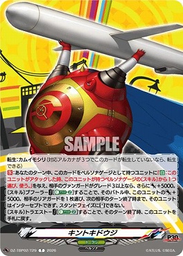 〔T〕 DZ-TBP02/T29 キントキドウジ