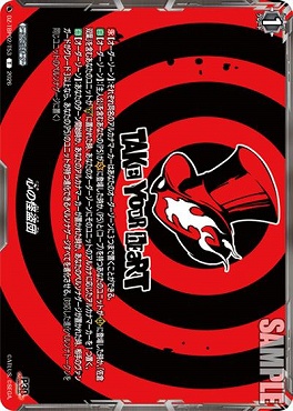 〔T〕 DZ-TBP02/T53 心の怪盗団