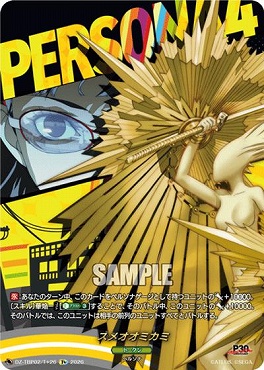 !★パラ★〔T+〕 DZ-TBP02/T＋26 スメオオミカミ
