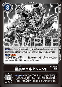 !★パラ★ BT15-096至高のコネクション！！