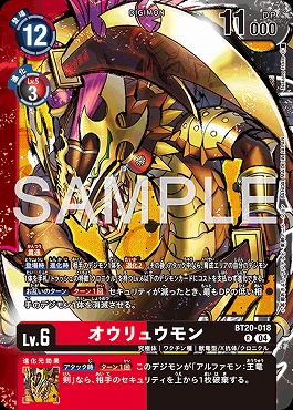 !★パラ★ BT20-018オウリュウモン