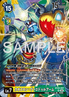 !★パラ★ BT20-037カオスモン：ヴァロドゥルアーム