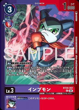 !★パラ★ BT20-061インプモン