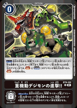 !★パラ★ BT9-102重機動デジモンの進撃！！