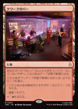日〈R〉TRK0292クワークのバー(JPN)