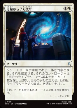 日《U》TRK0001母星から７万光年(JPN)