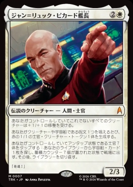 日[M]TRK0007ジャン＝リュック・ピカード艦長(JPN)