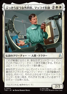 日《U》TRK0014ぶっきらぼうな外科医、マッコイ医師(JPN)