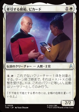 日《U》TRK0029牽引する模範、ピカード(JPN)