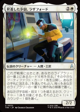 日《U》TRK0032昇進した少尉、ラザフォード(JPN)