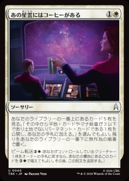 日《U》TRK0040あの星雲にはコーヒーがある(JPN)