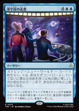 日〈R〉TRK0053深宇宙の走査(JPN)