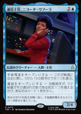 日〈R〉TRK0075通信士官、ニヨータ・ウフーラ(JPN)