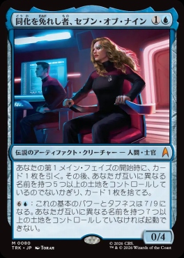 日[M]TRK0080同化を免れし者、セブン・オブ・ナイン(JPN)