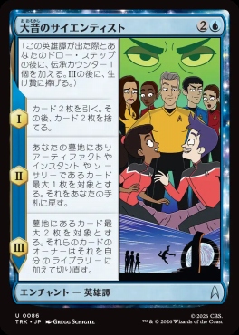 日《U》TRK0086大昔のサイエンティスト(JPN)