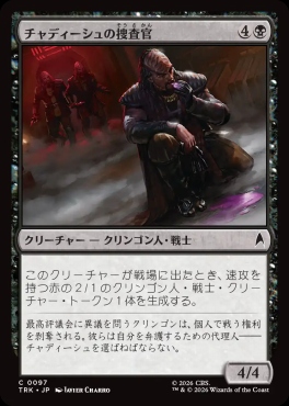 日【C】TRK0097チャディーシュの捜査官(JPN)