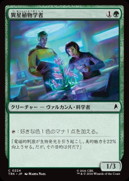 日【C】TRK0224異星植物学者(JPN)