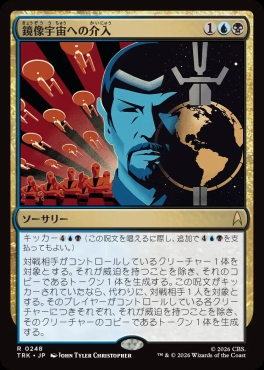 日〈R〉TRK0248鏡像宇宙への介入(JPN)