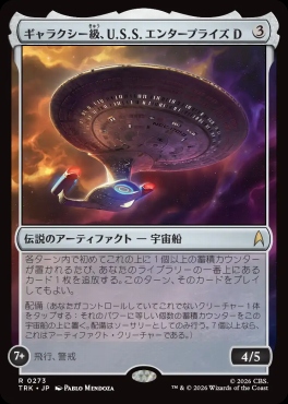 日〈R〉TRK0273ギャラクシー級、U.S.S. エンタープライズD(JPN)