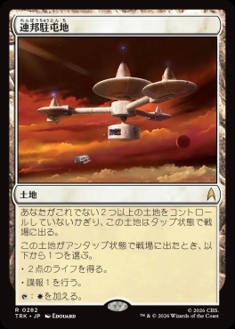 日〈R〉TRK0282連邦駐屯地(JPN)