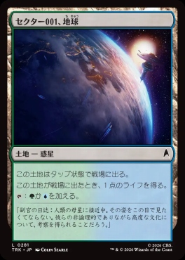 日【L】TRK0281セクター001、地球(JPN)