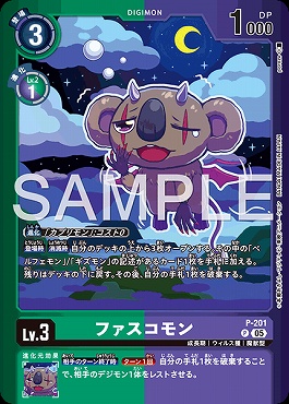 !★パラ★ P-201ファスコモン