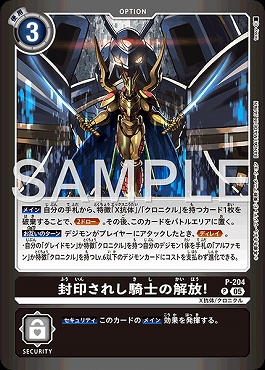 !★パラ★ P-204封印されし騎士の解放！